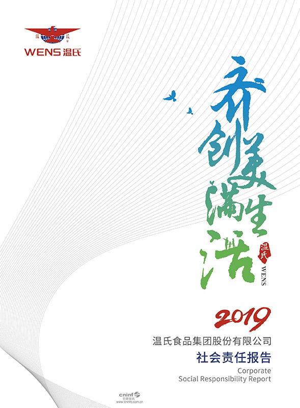 太阳城官网股份：：：2019年社会责任报告-1.jpg