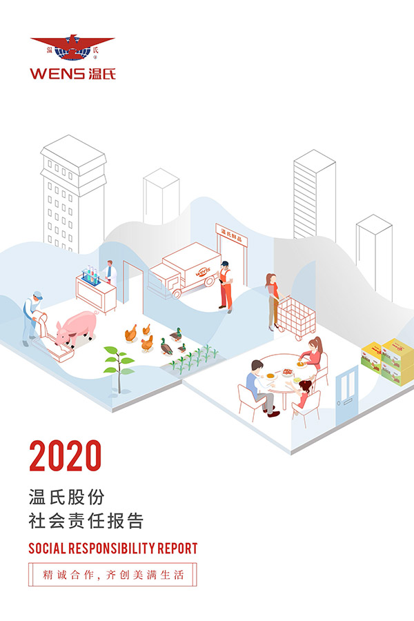 太阳城官网股份：：：2020年度社会责任报告.jpg